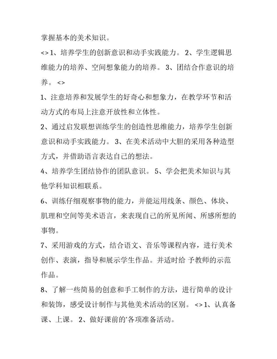 美术颜色心得体会实用 美术色彩教学心得体会(6篇)_第2页