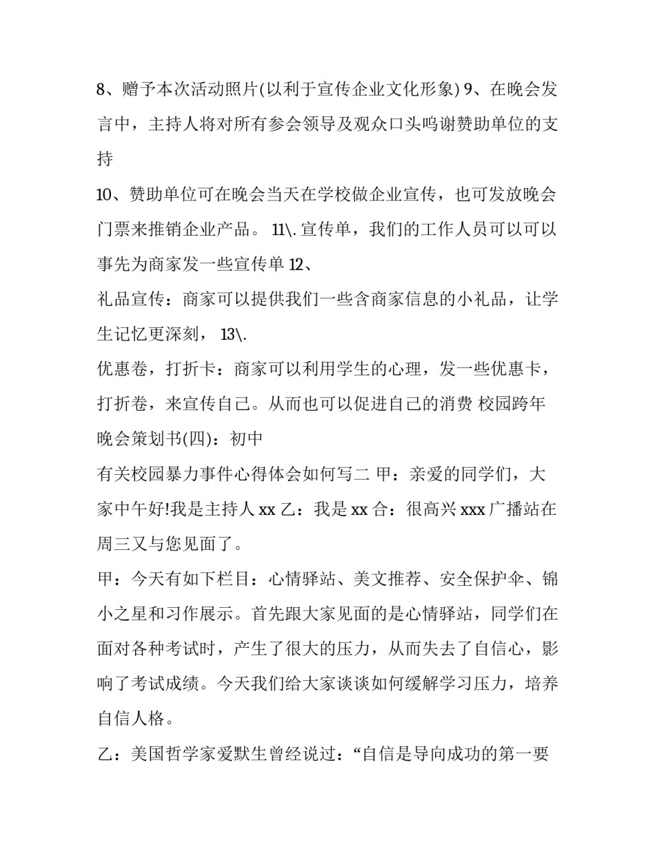 校园暴力事件心得体会如何写 校园暴力事件的心得体会(4篇)_第2页