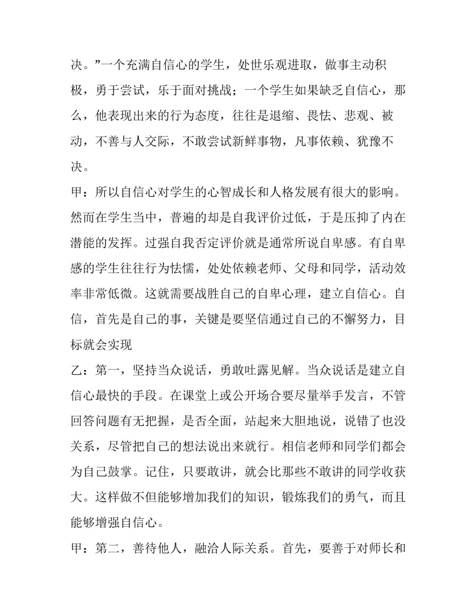校园暴力事件心得体会如何写 校园暴力事件的心得体会(4篇)_第3页