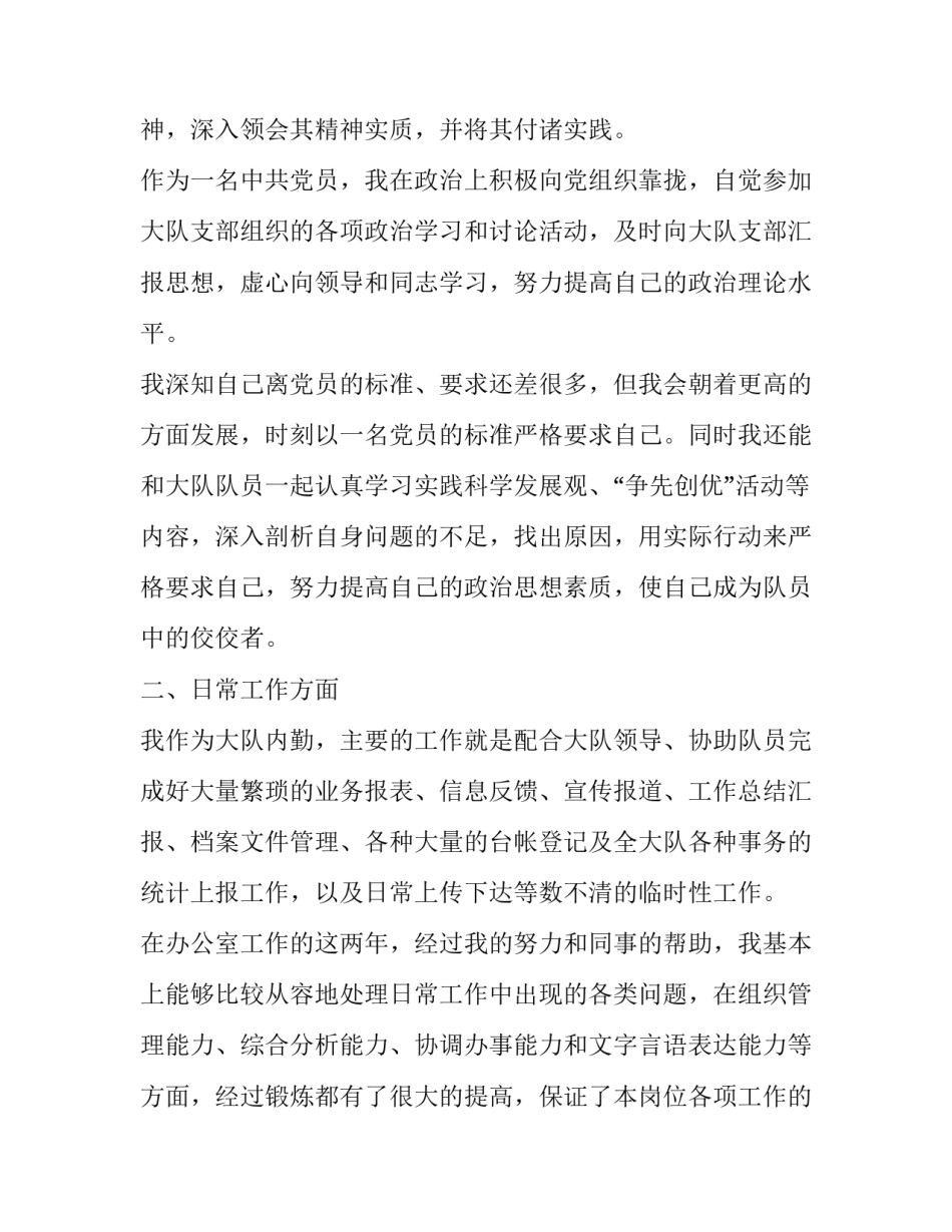 辅警考核方案心得体会报告 辅警考核方案心得体会报告怎么写(六篇)_第3页