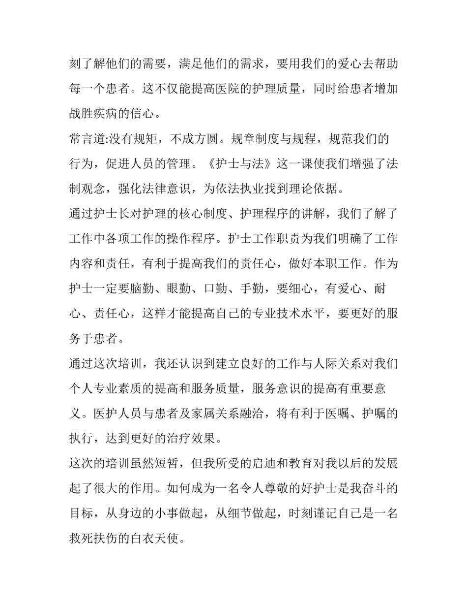 培训心得体会的标题及收获 培训心得体会小标题(三篇)_第2页