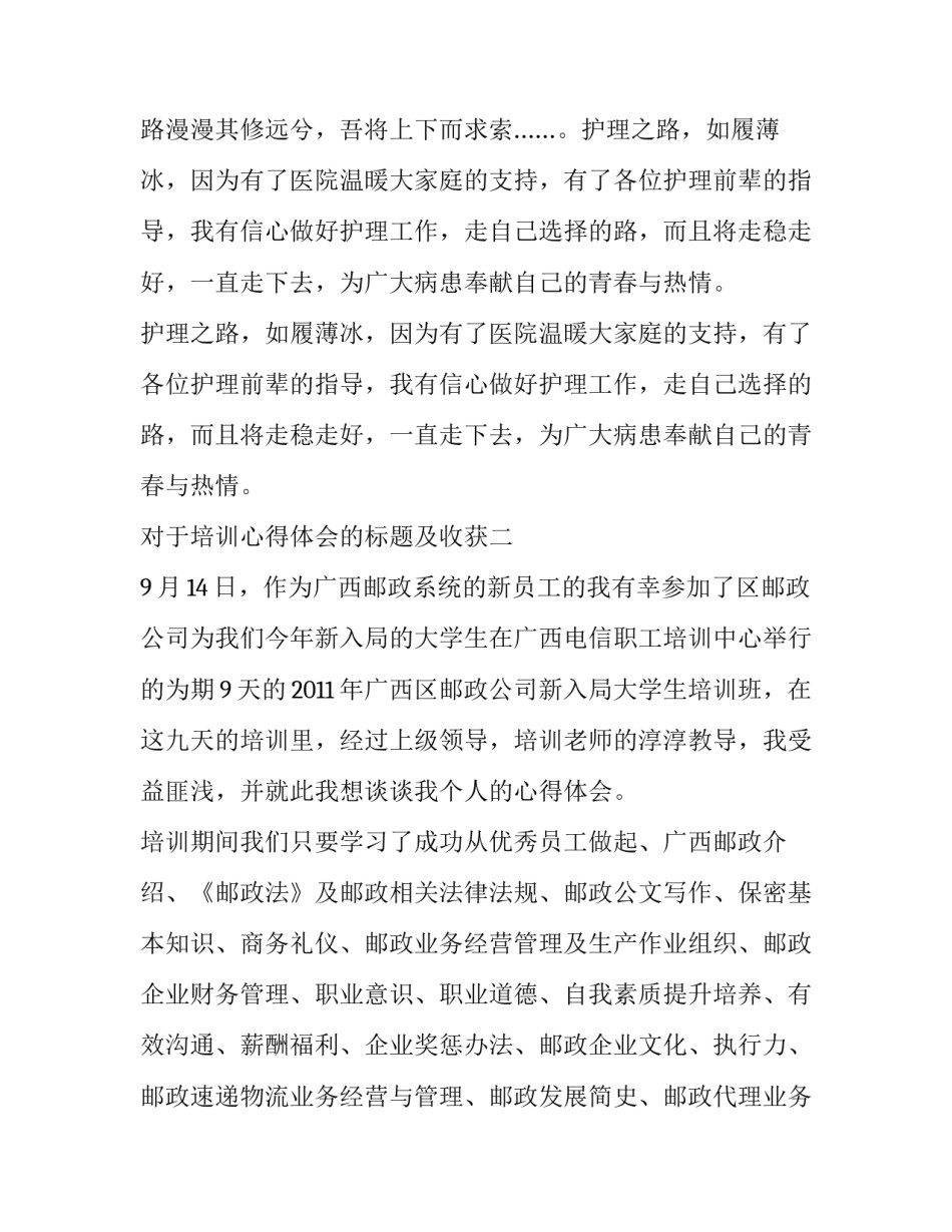 培训心得体会的标题及收获 培训心得体会小标题(三篇)_第3页
