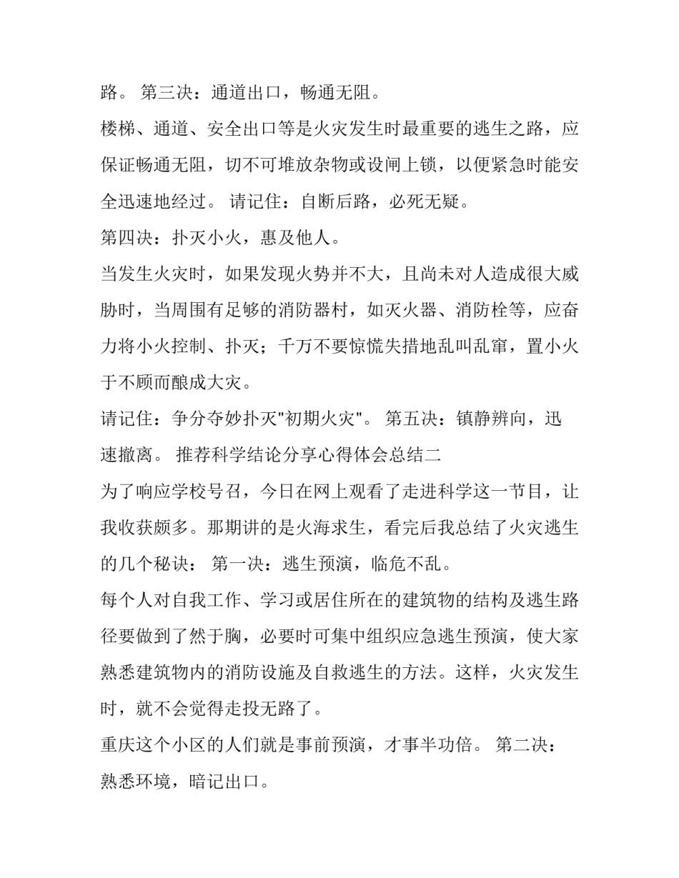 科学结论分享心得体会总结 科学领域分享心得(6篇)_第2页