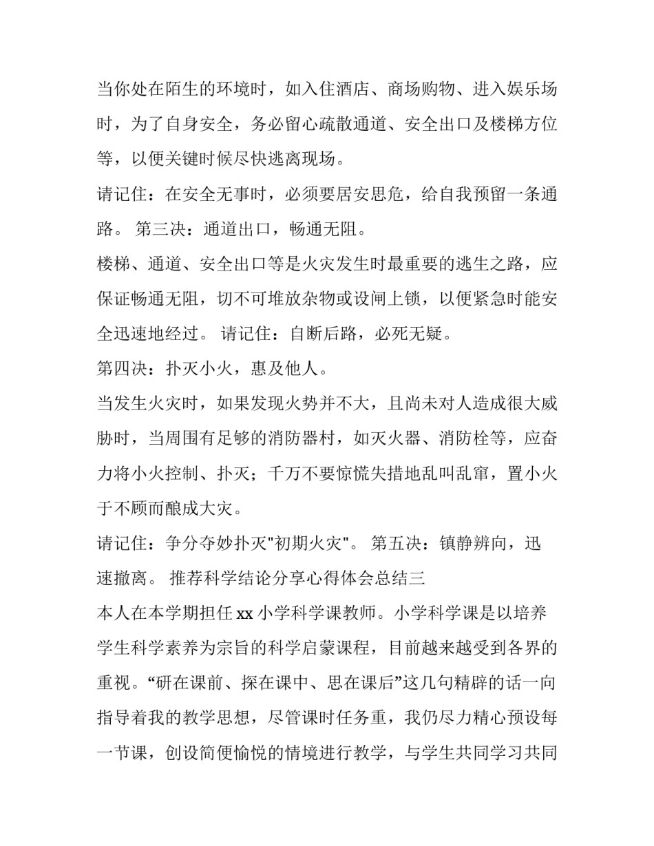 科学结论分享心得体会总结 科学领域分享心得(6篇)_第3页
