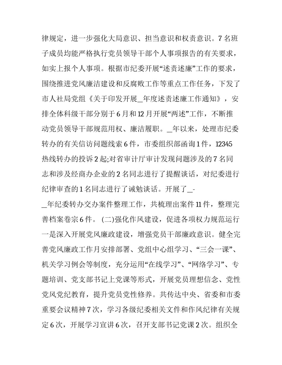 形势与政策决议心得体会及收获 《形势与政策》心得体会(三篇)_第3页