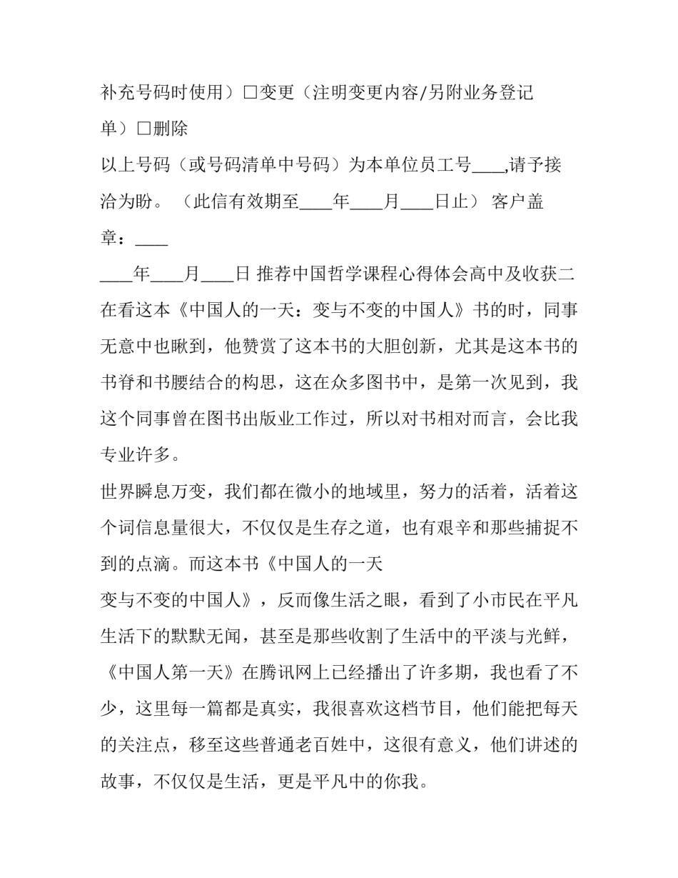 中国哲学课程心得体会高中及收获 中国哲学概论课程心得(9篇)_第2页