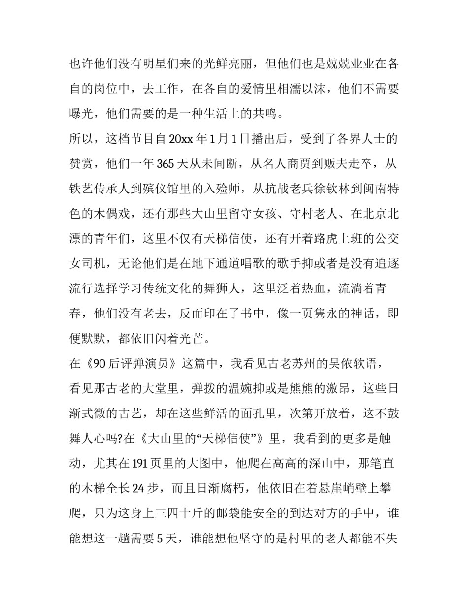 中国哲学课程心得体会高中及收获 中国哲学概论课程心得(9篇)_第3页