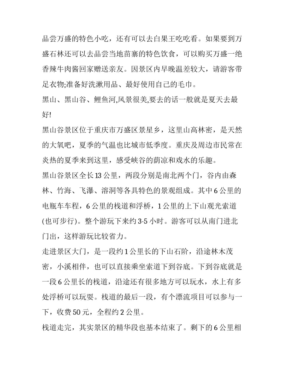 重庆泄漏事故心得体会简短 原油泄漏事故心得体会(7篇)_第3页