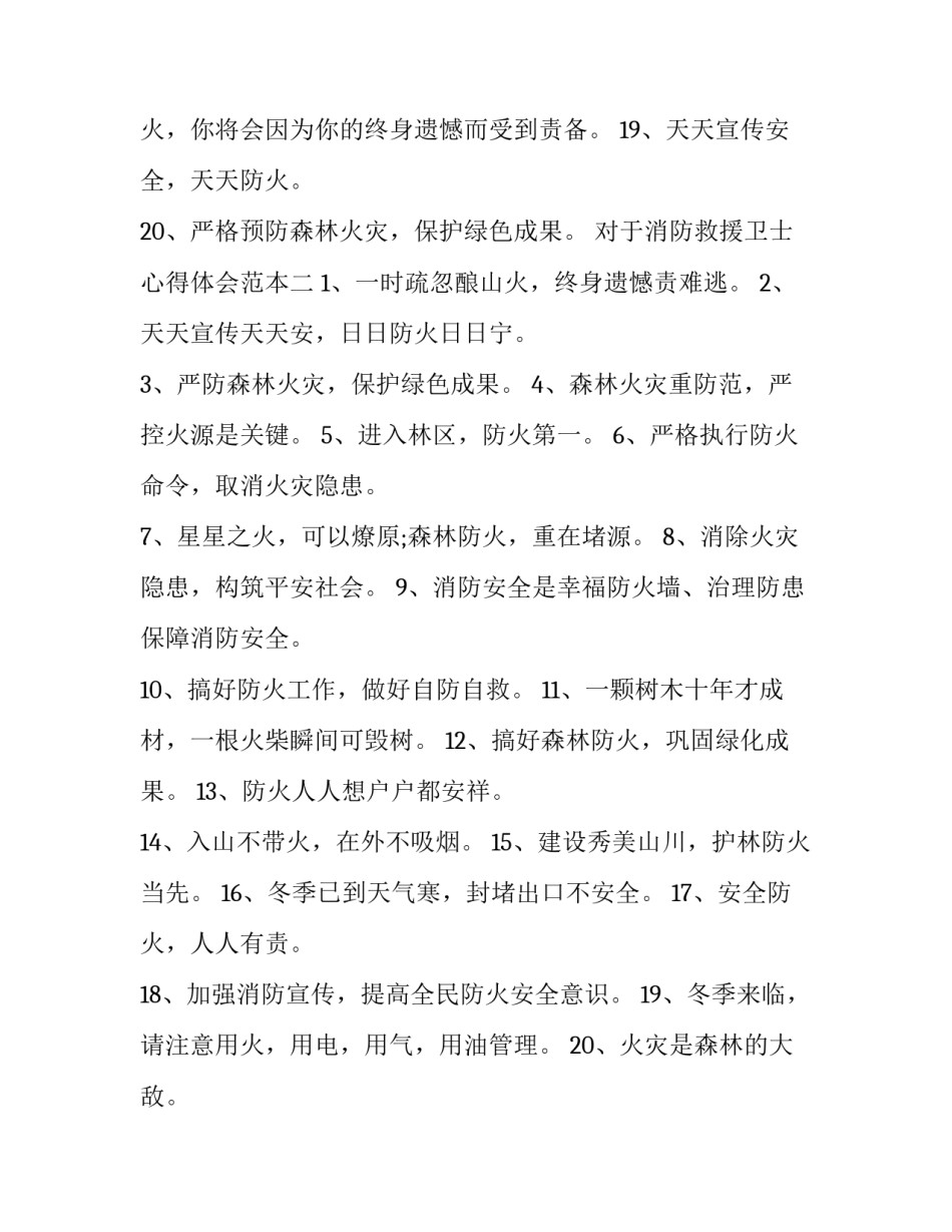 消防救援卫士心得体会范本 消防救援心得体会500字(六篇)_第2页
