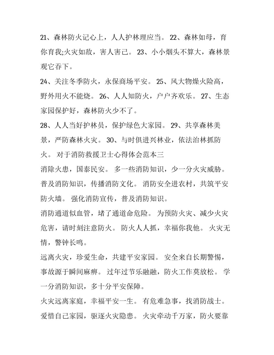 消防救援卫士心得体会范本 消防救援心得体会500字(六篇)_第3页