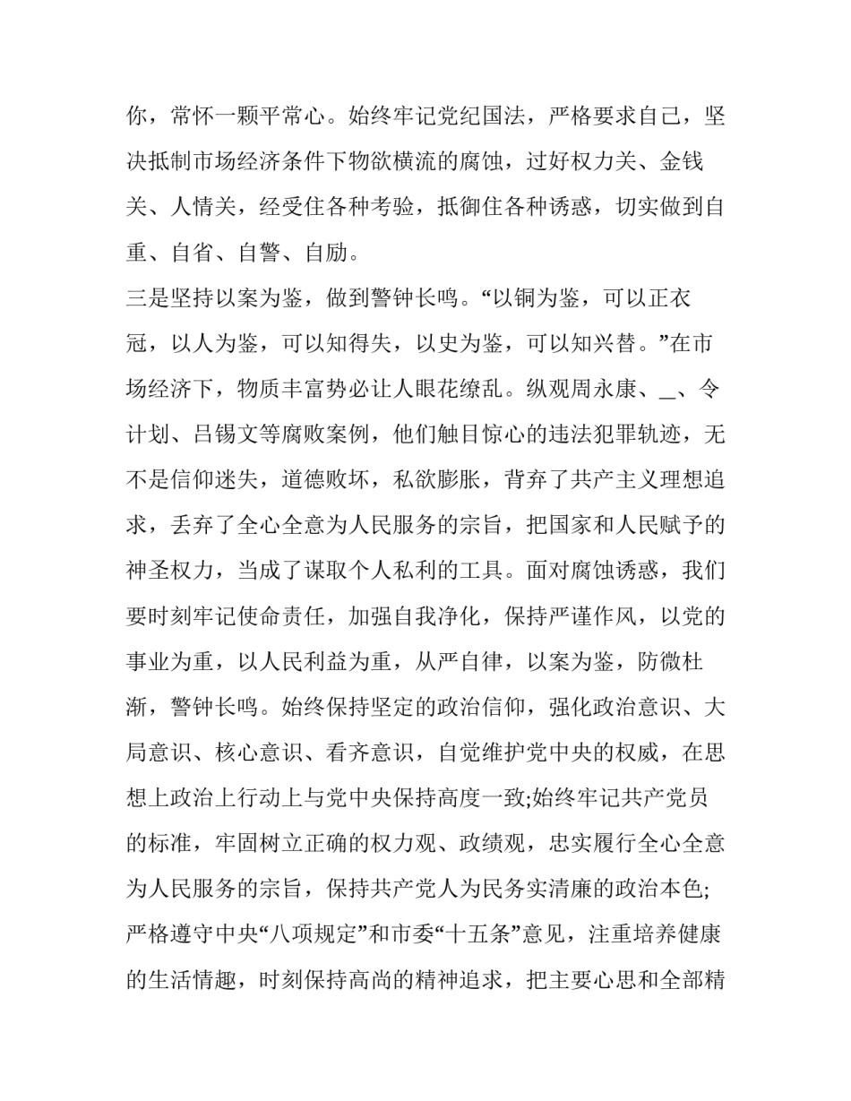 中央储备银行趣事心得体会范文 银行的心得体会范文(9篇)_第3页