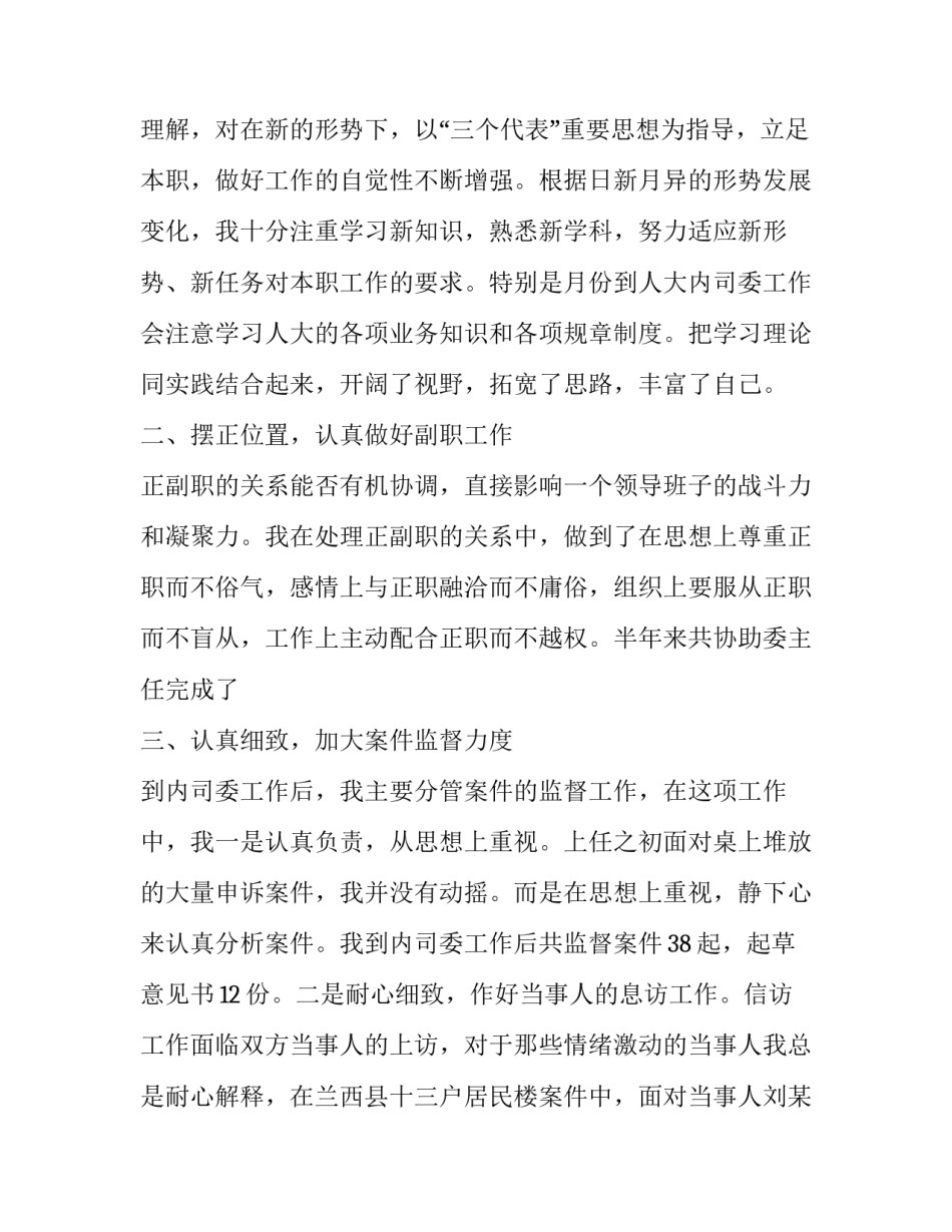 党员躺平心得体会和感想 坚持党的心得体会(3篇)_第2页