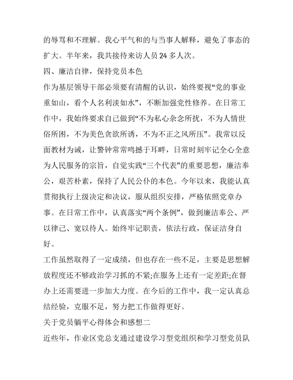 党员躺平心得体会和感想 坚持党的心得体会(3篇)_第3页