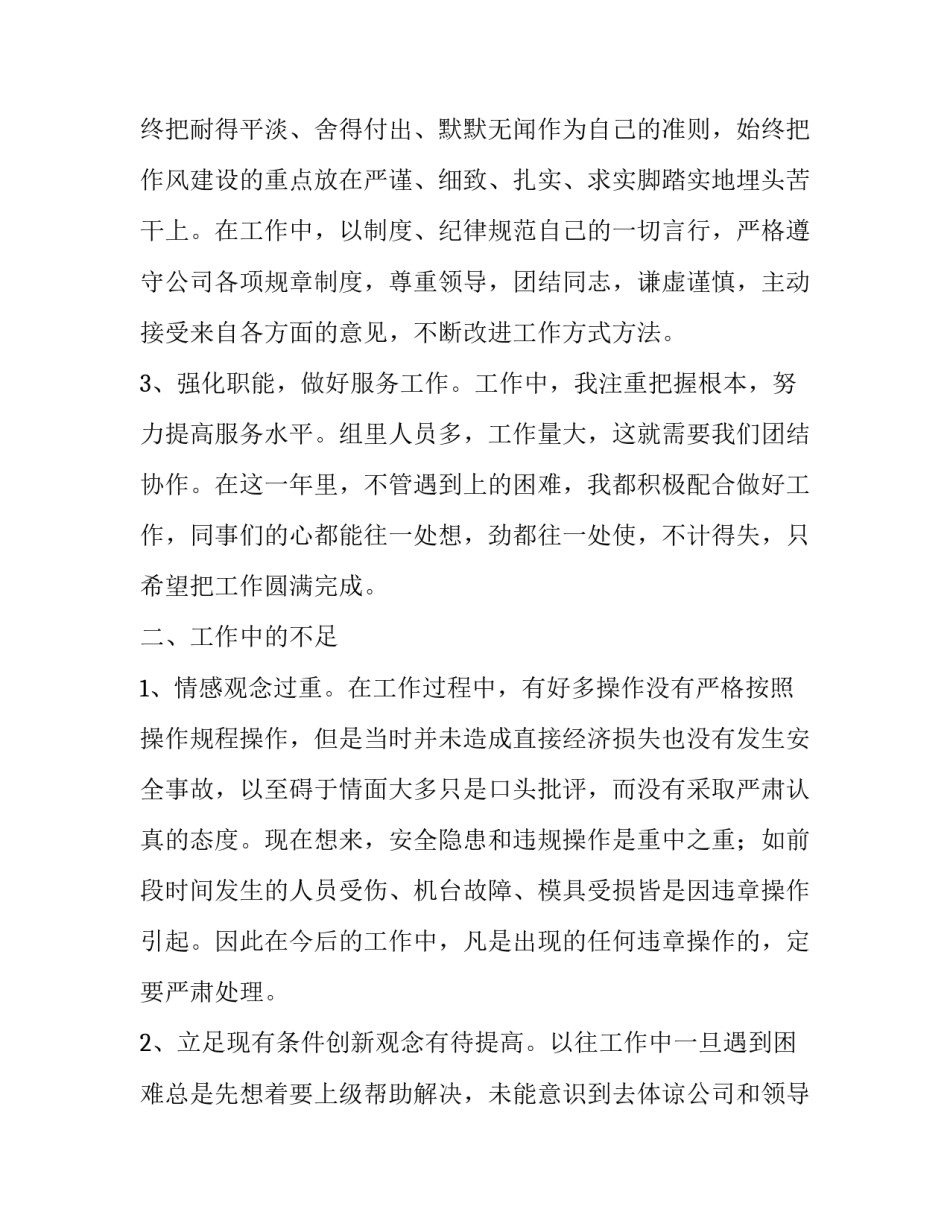 机电实训室心得体会范文 机电一体实训课心得体会500字(4篇)_第2页
