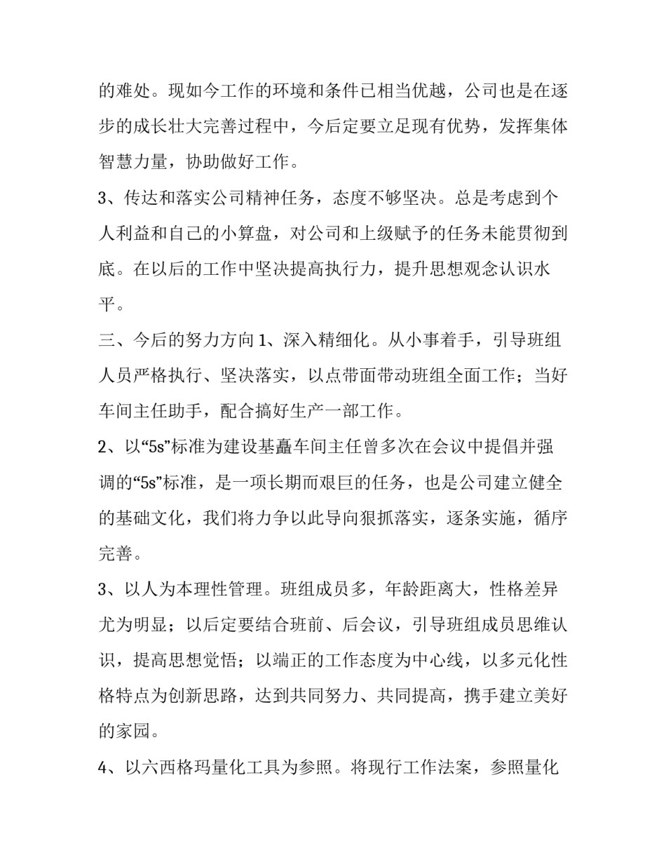 机电实训室心得体会范文 机电一体实训课心得体会500字(4篇)_第3页