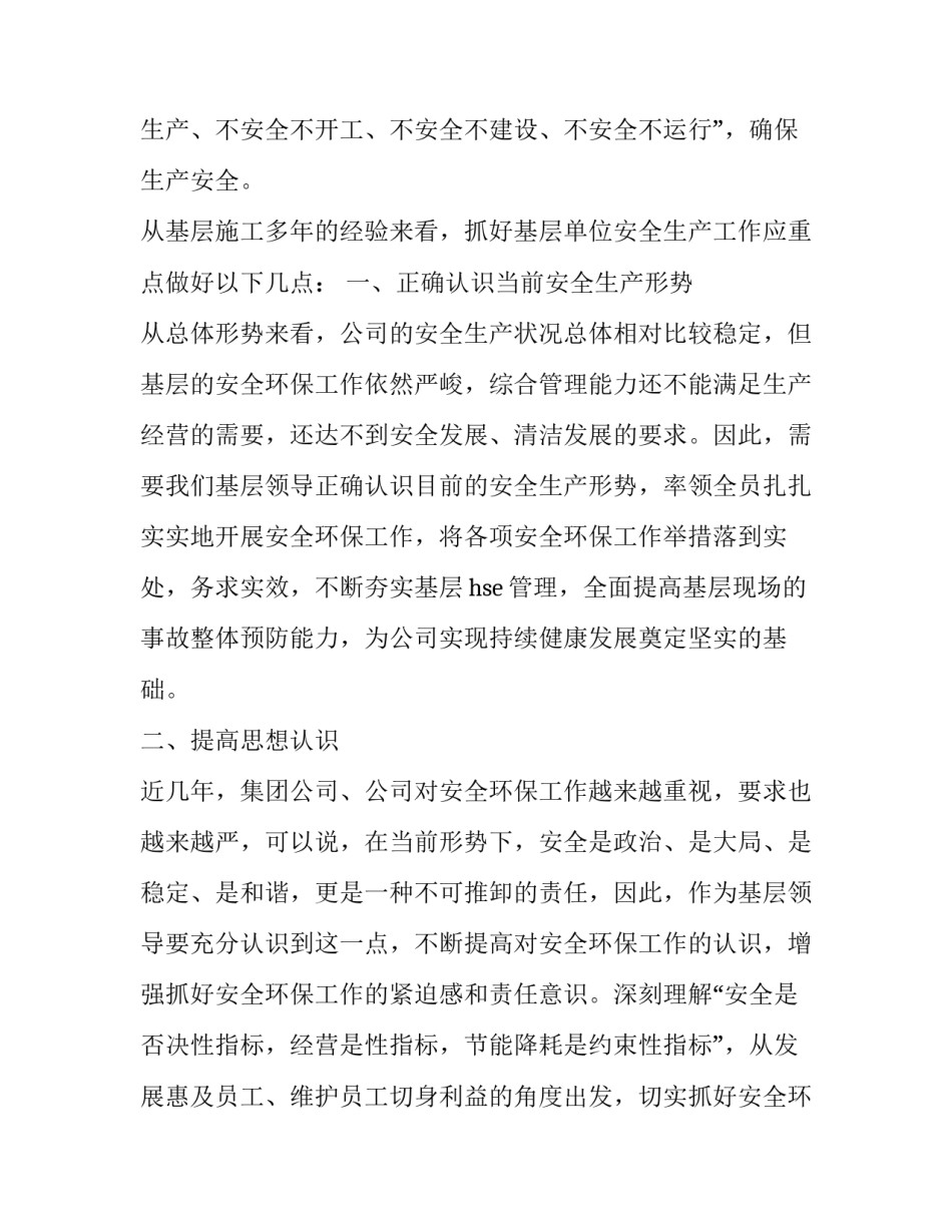安全事故教育心得体会总结 安全事故教育心得体会800字(4篇)_第2页