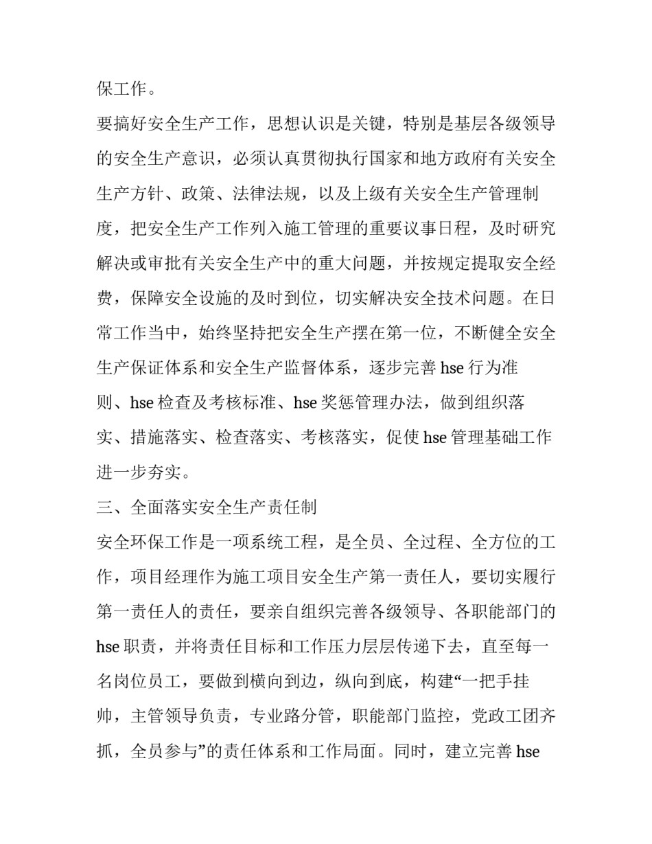 安全事故教育心得体会总结 安全事故教育心得体会800字(4篇)_第3页