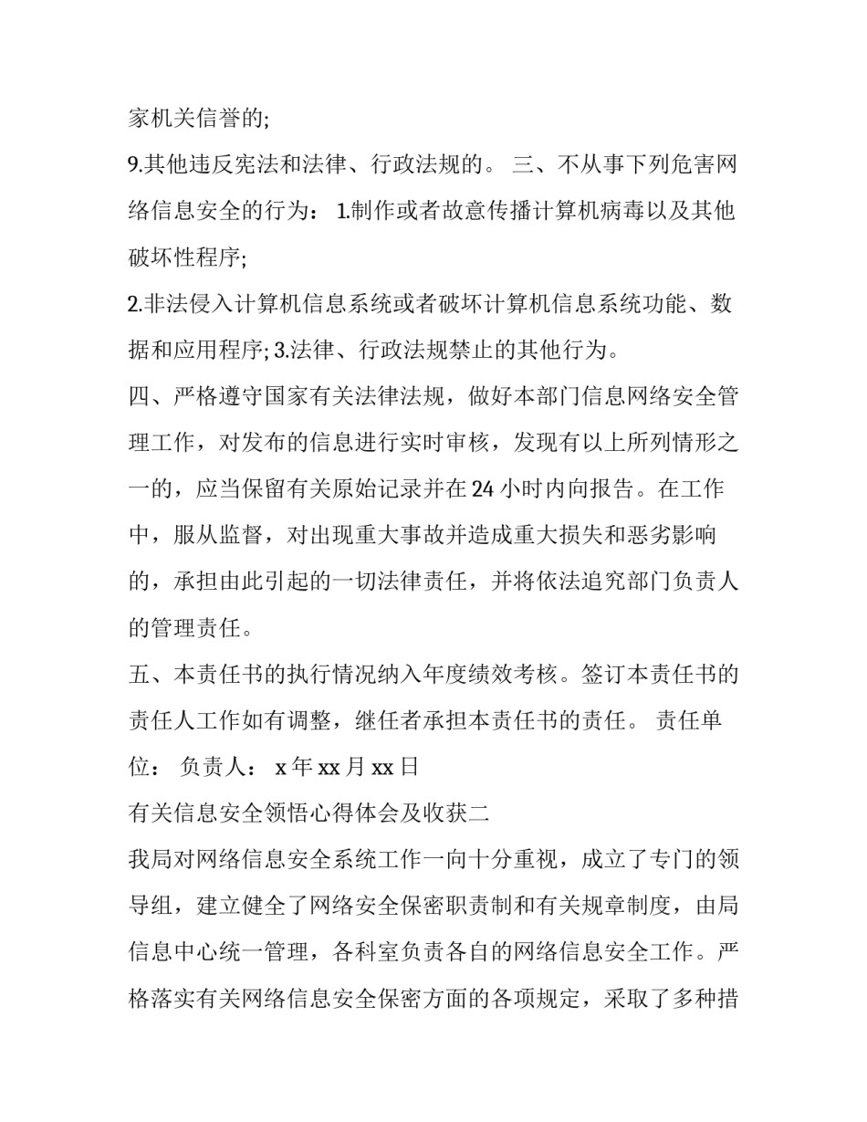 信息安全领悟心得体会及收获 信息安全个人心得体会(6篇)_第2页
