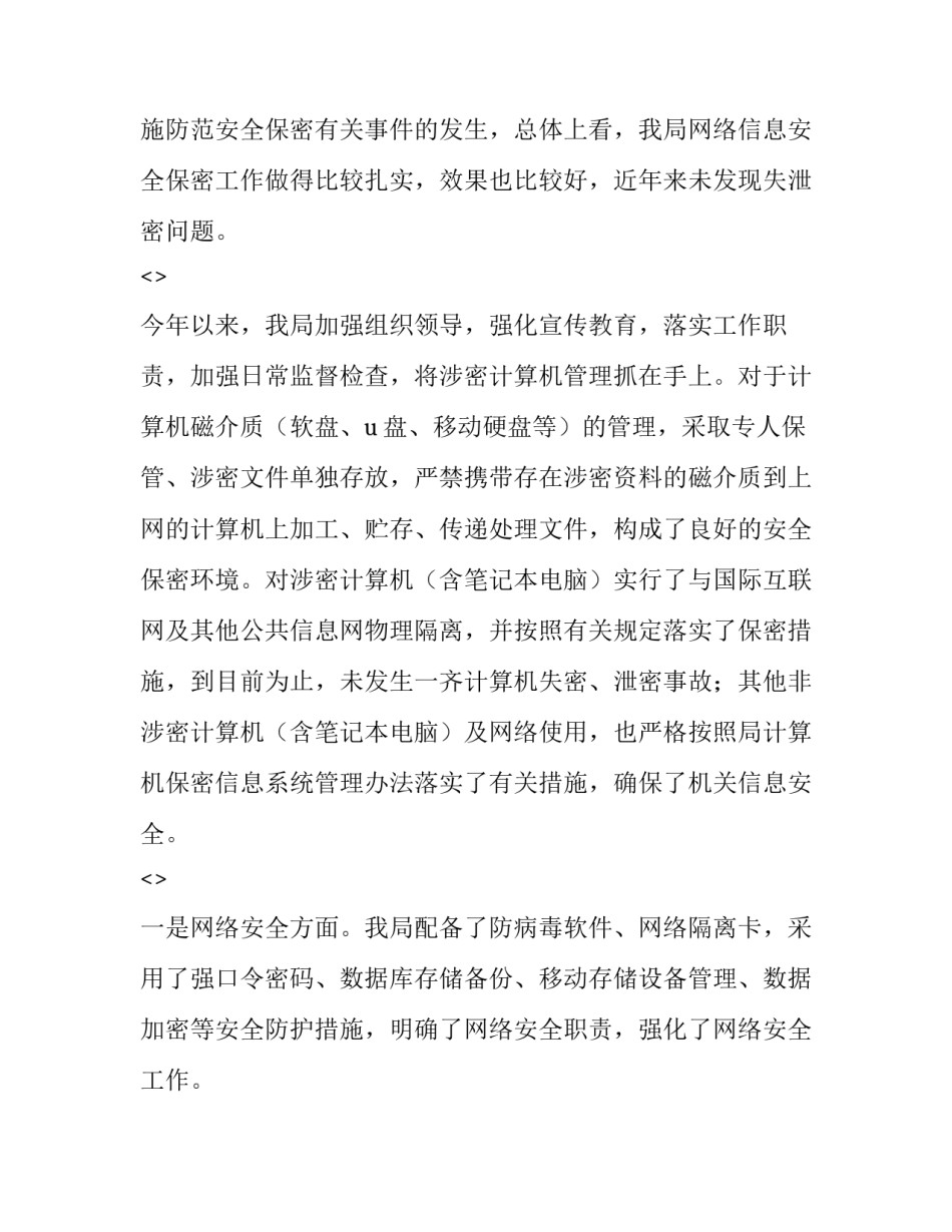 信息安全领悟心得体会及收获 信息安全个人心得体会(6篇)_第3页