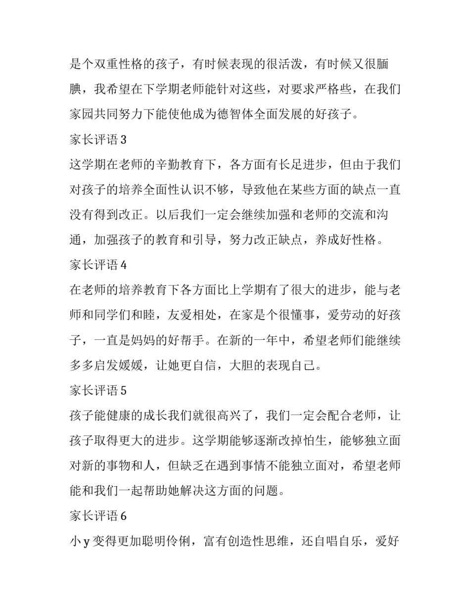 家长给孩子讲课的心得体会范本 听了一堂家长教育孩子的课怎样写心得体会(三篇)_第2页