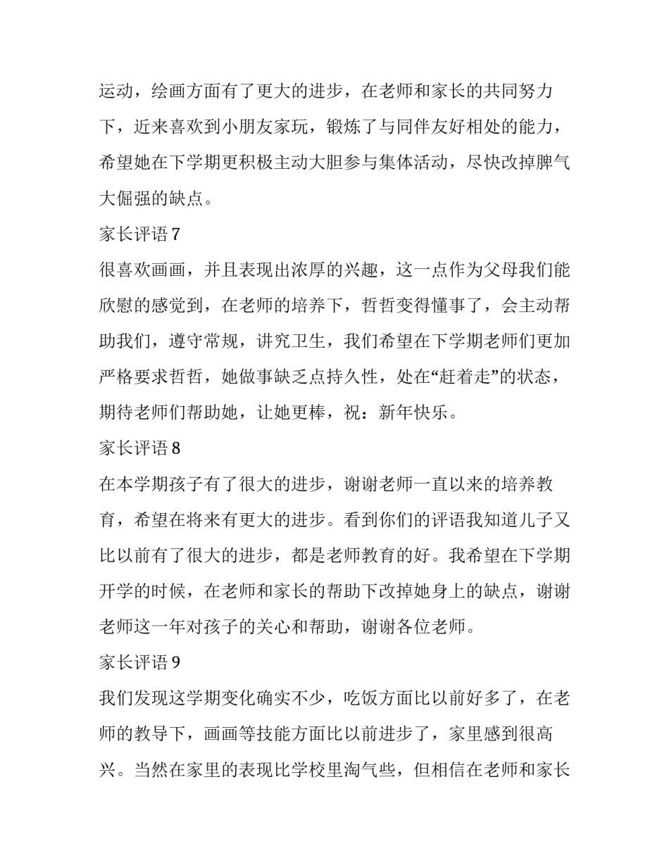 家长给孩子讲课的心得体会范本 听了一堂家长教育孩子的课怎样写心得体会(三篇)_第3页