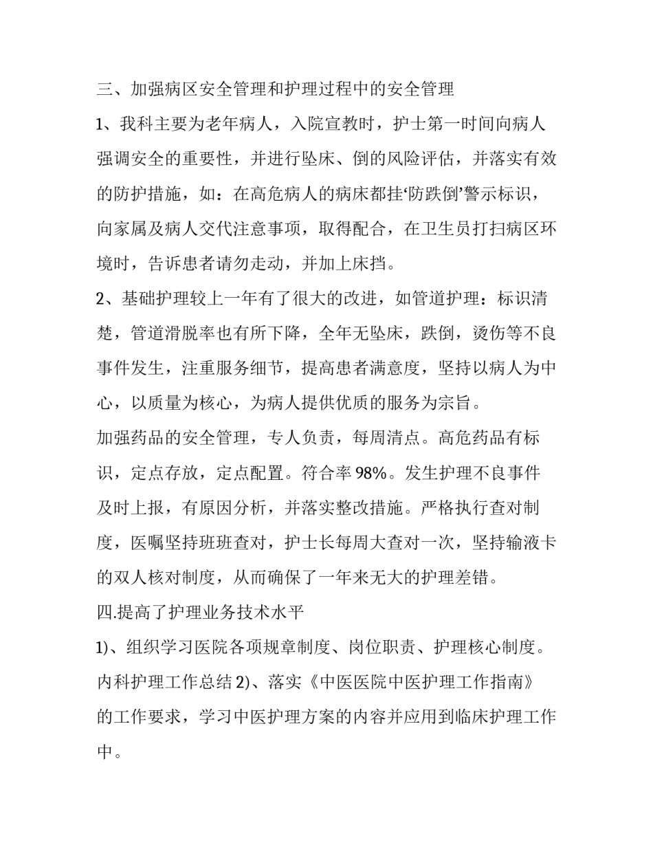 老年护理的心得体会怎么写 老年人护理心得体会(2篇)_第2页