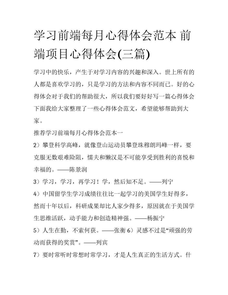 学习前端每月心得体会范本 前端项目心得体会(三篇)_第1页