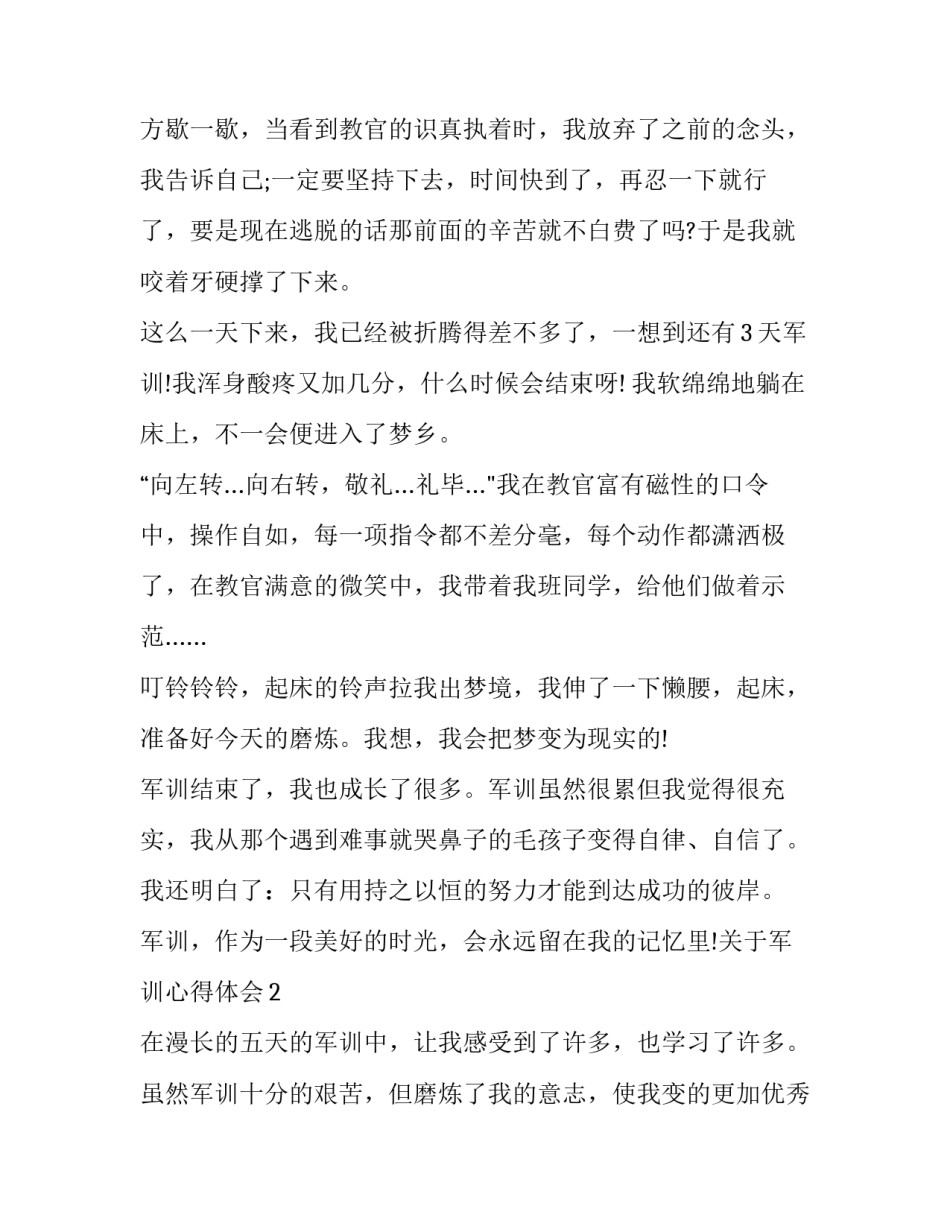 心得体会幼儿园数学范文 幼儿园数学教学心得(6篇)_第2页