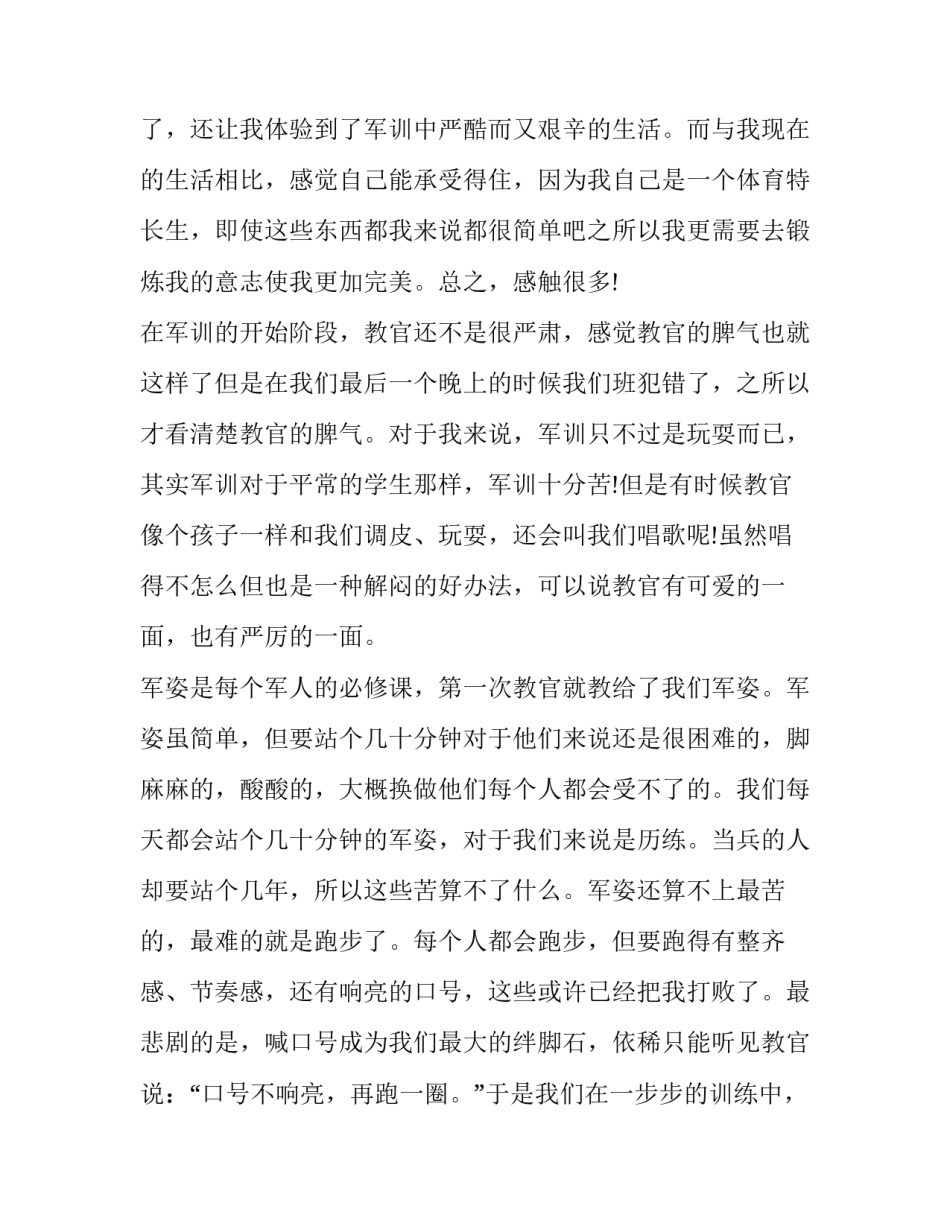 心得体会幼儿园数学范文 幼儿园数学教学心得(6篇)_第3页