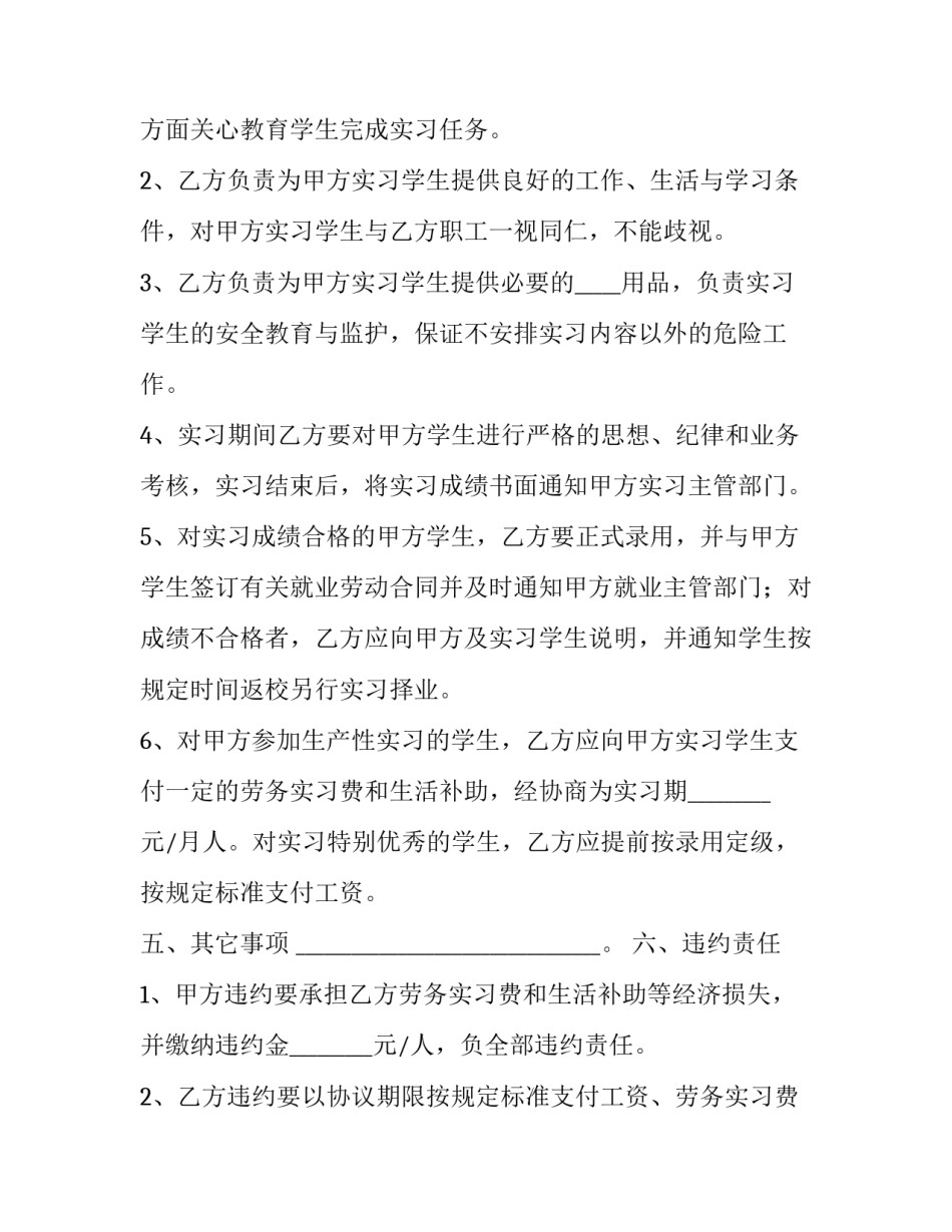就业帮扶计划范文 毕业生就业帮扶计划(6篇)_第3页