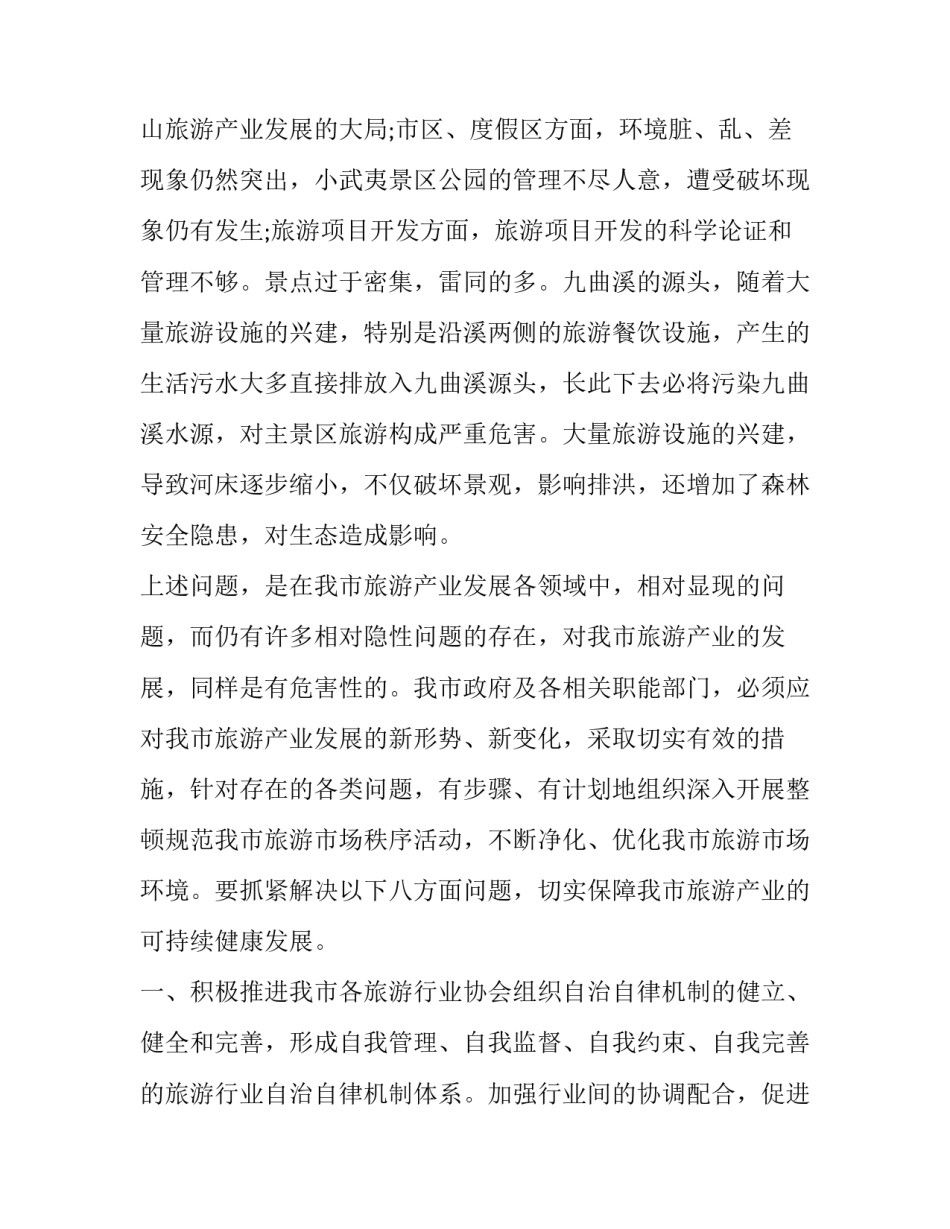 旅游扶贫心得体会感悟精选 关于扶贫心得体会(4篇)_第3页