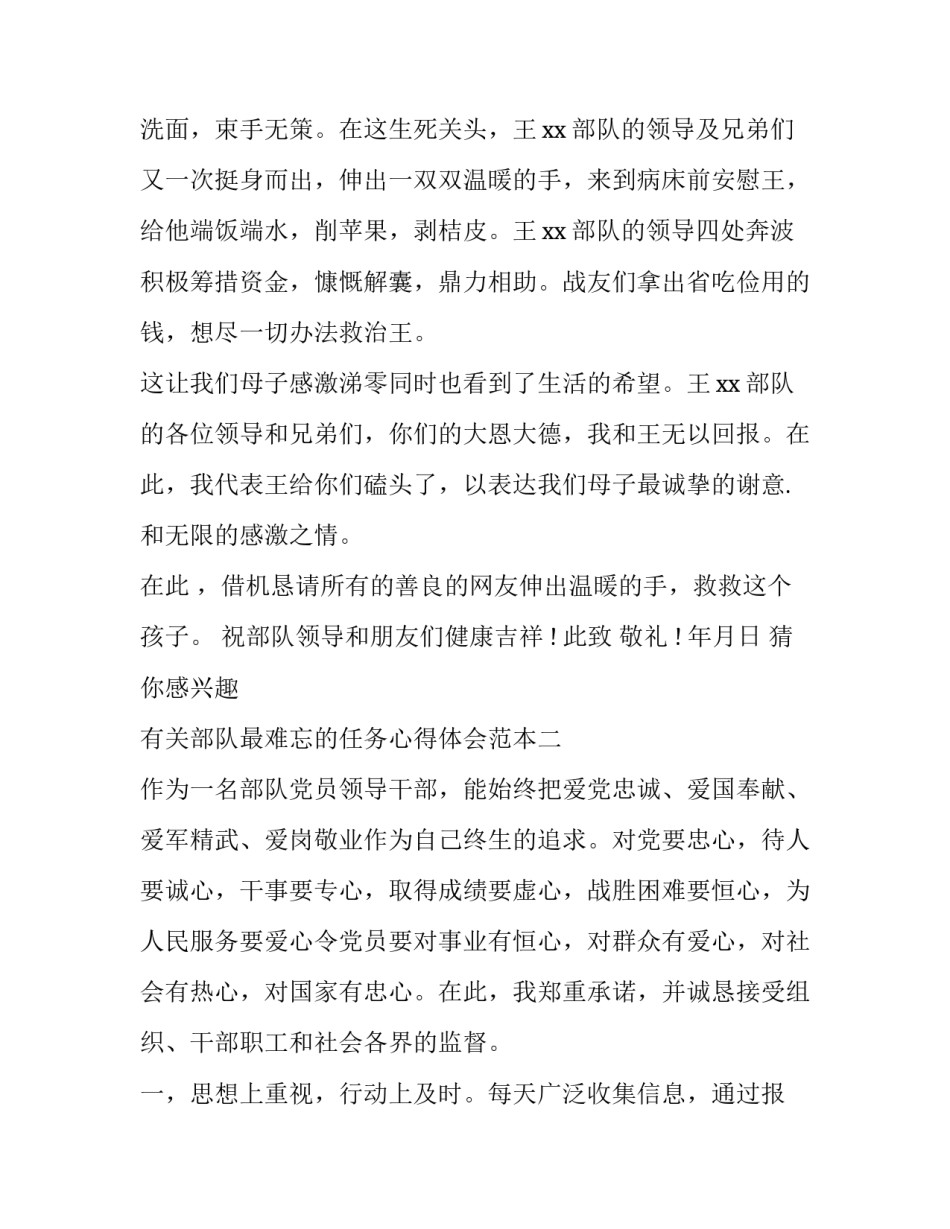 部队最难忘的任务心得体会范本 难忘的军旅生涯感悟(8篇)_第2页