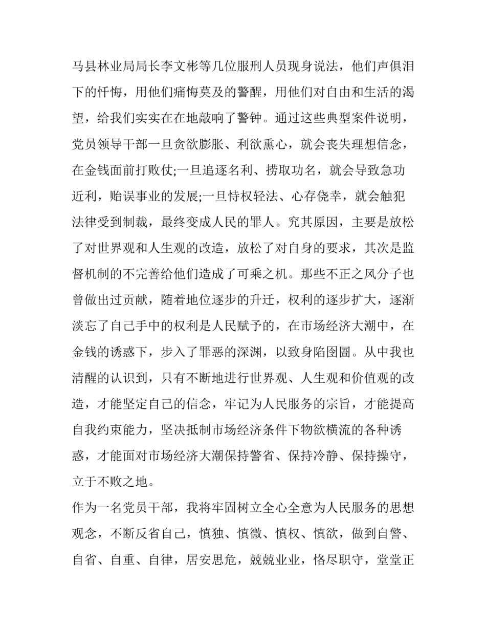 2022教育警示大会心得体会(5篇)_第2页