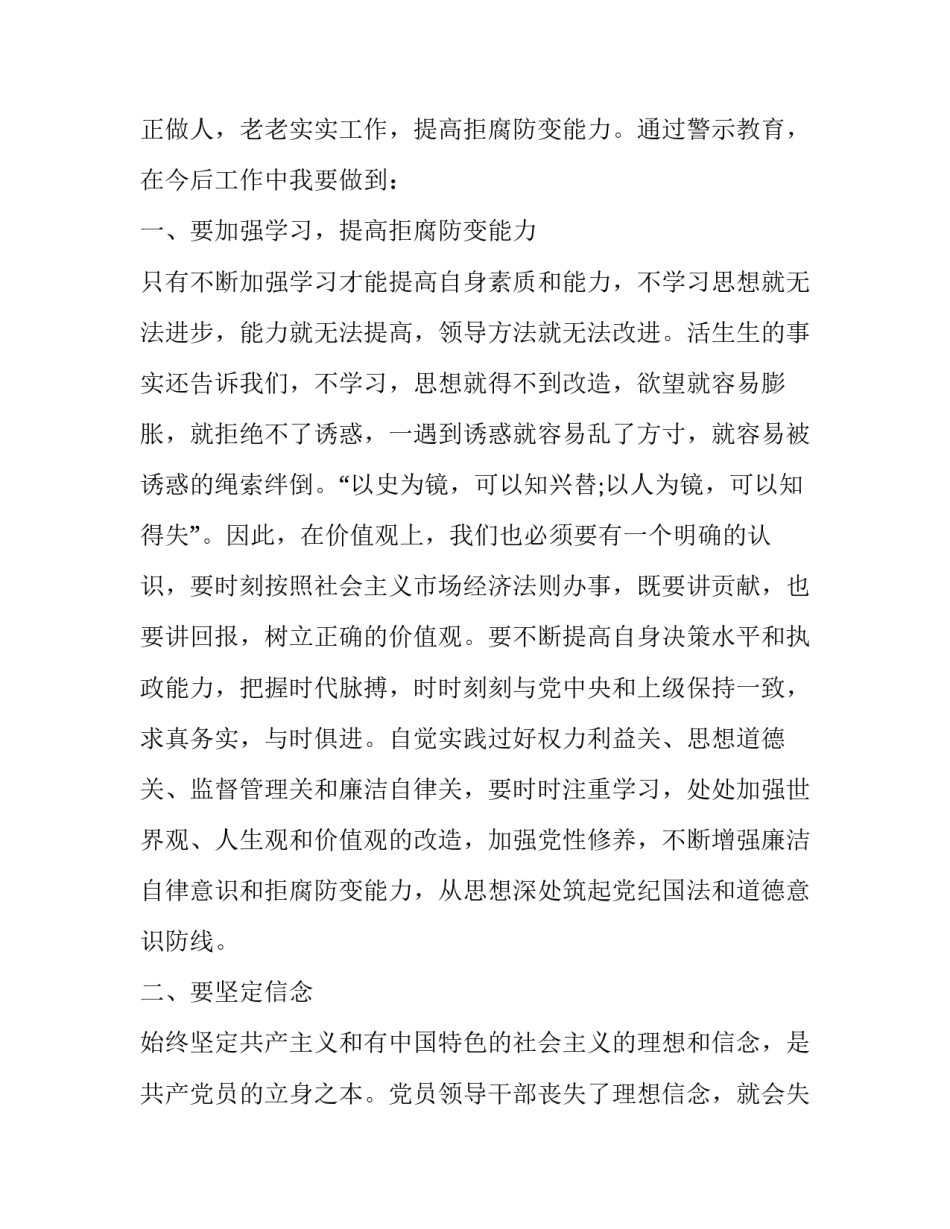 2022教育警示大会心得体会(5篇)_第3页