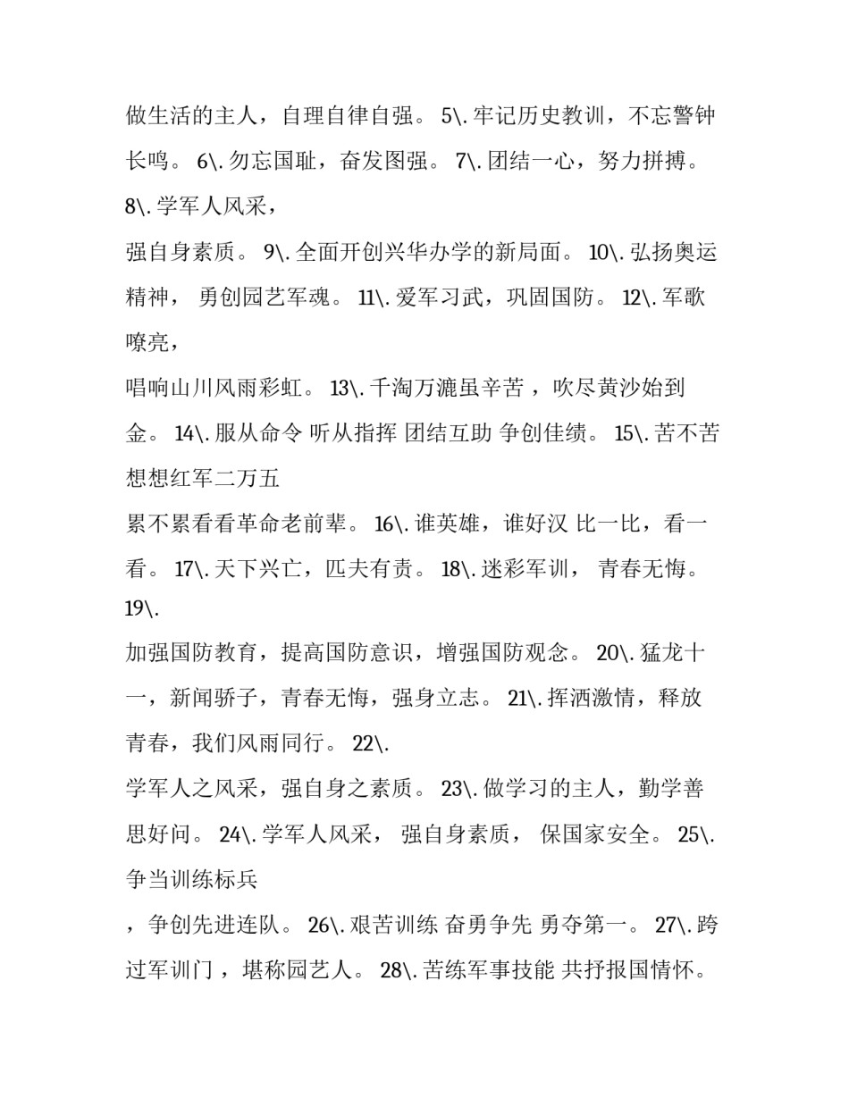 军训最后2天心得体会实用 军训第二天心得体会结尾(2篇)_第3页