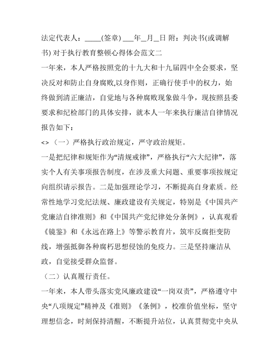 执行教育整顿心得体会范文 执行队伍整顿心得体会(3篇)_第2页