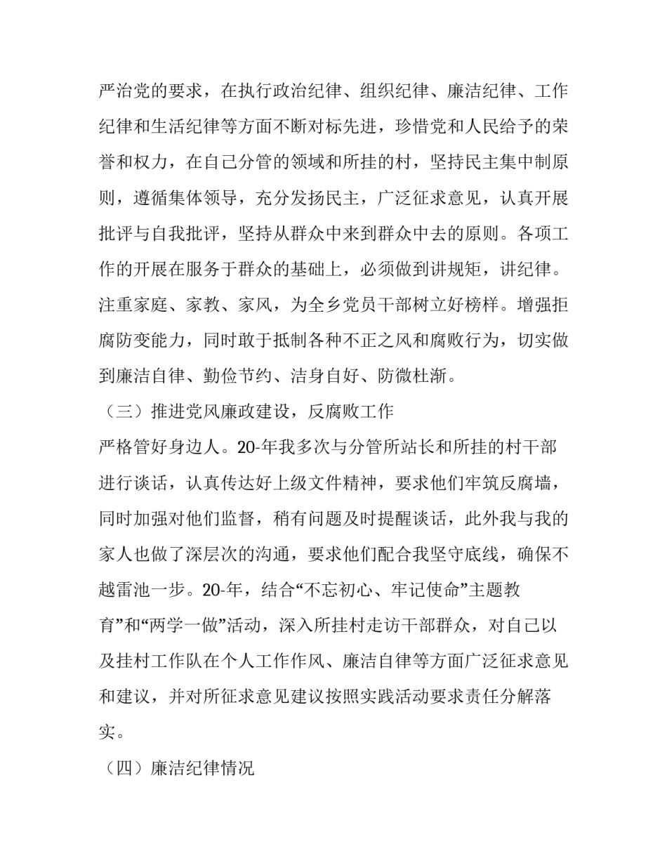 执行教育整顿心得体会范文 执行队伍整顿心得体会(3篇)_第3页