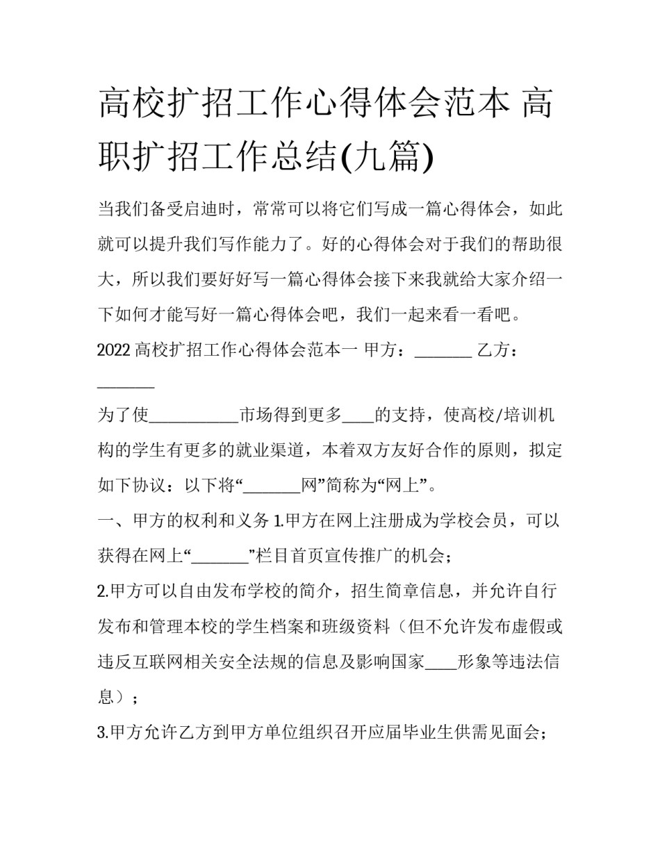 高校扩招工作心得体会范本 高职扩招工作总结(九篇)_第1页