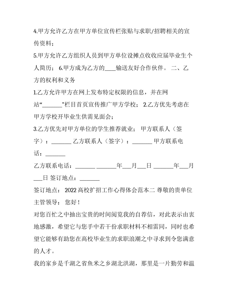高校扩招工作心得体会范本 高职扩招工作总结(九篇)_第2页