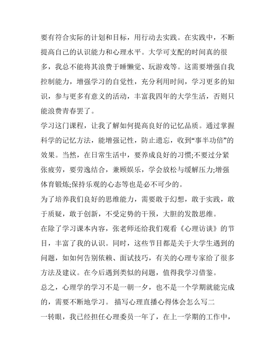 心理直播心得体会怎么写 心理健康直播心得(九篇)_第2页