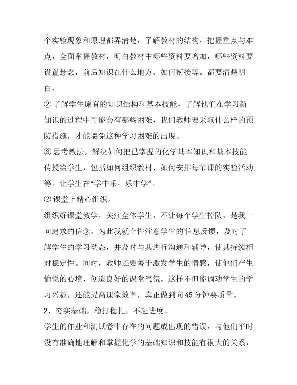 简单教学培训心得体会实用 教学经验培训心得体会(8篇)_第2页