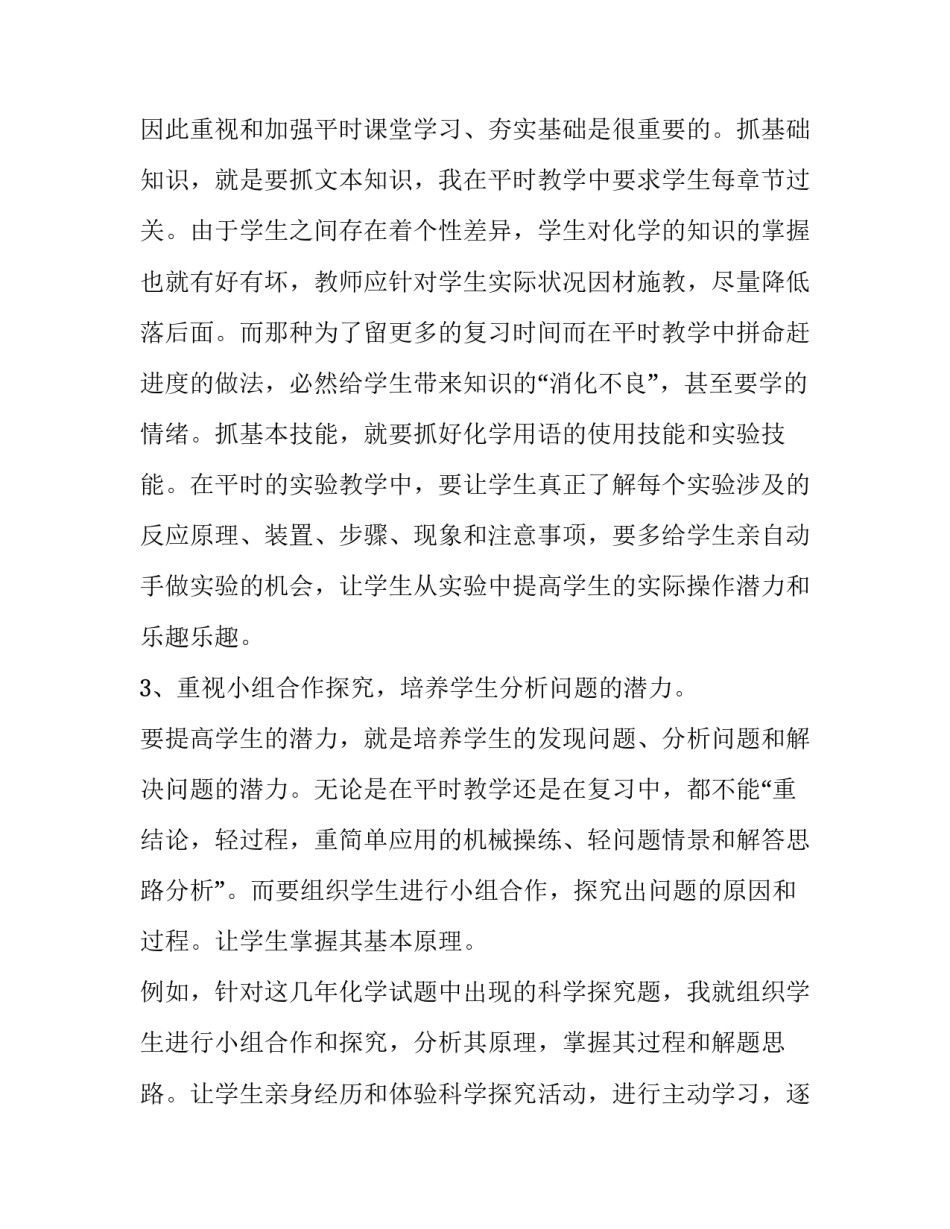 简单教学培训心得体会实用 教学经验培训心得体会(8篇)_第3页