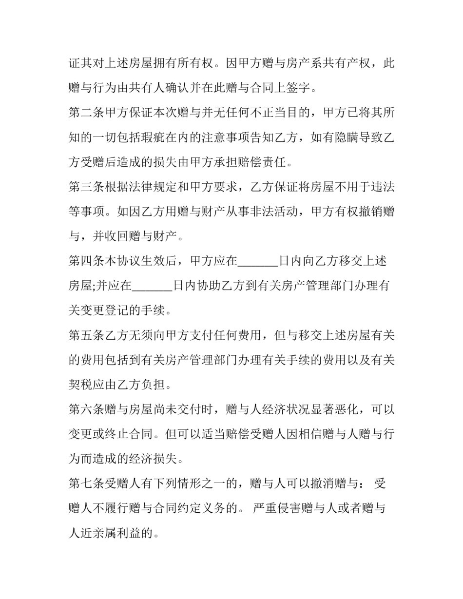 房产中介销售培训心得体会如何写 房产中介销售培训心得体会如何写简短(3篇)_第2页