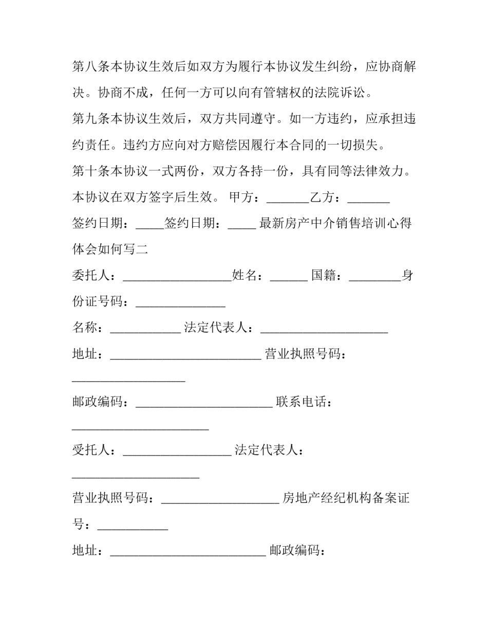 房产中介销售培训心得体会如何写 房产中介销售培训心得体会如何写简短(3篇)_第3页