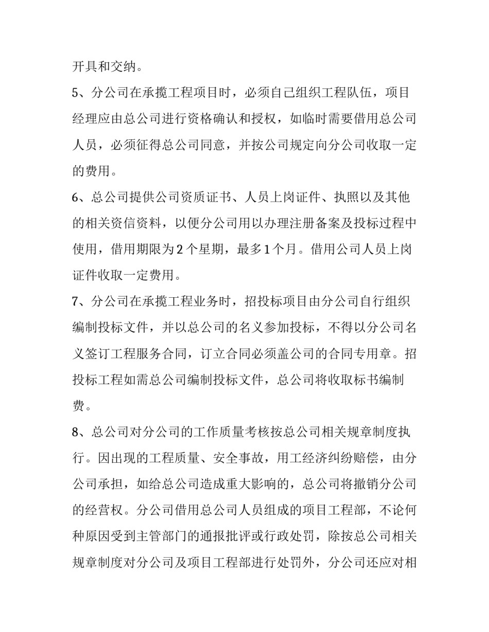 公司制度心得体会及感悟 公司制度心得体会及感悟范文(九篇)_第2页
