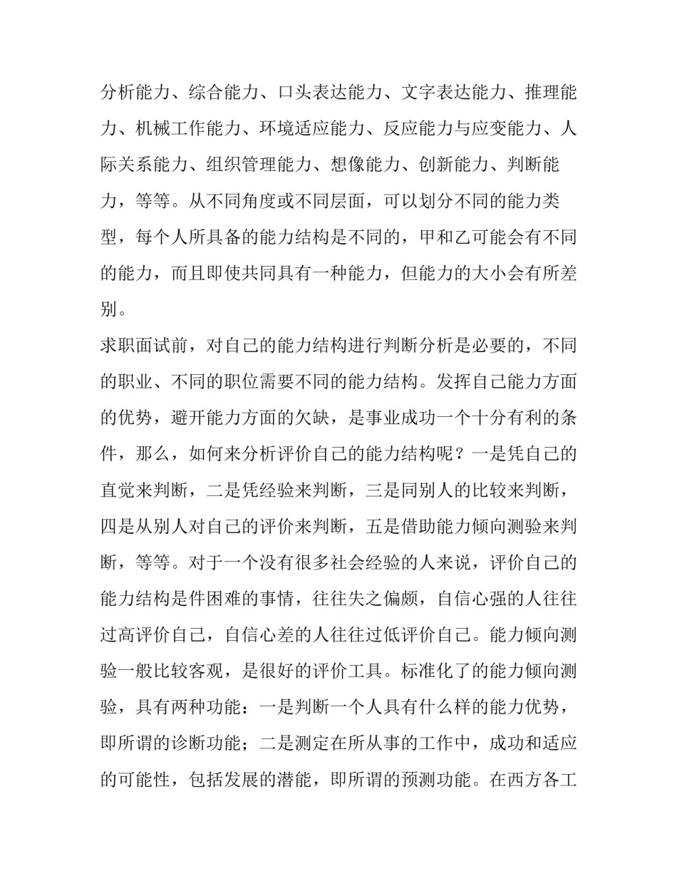 面试总经理的心得体会范本 面试后的心得体会怎么写(7篇)_第3页