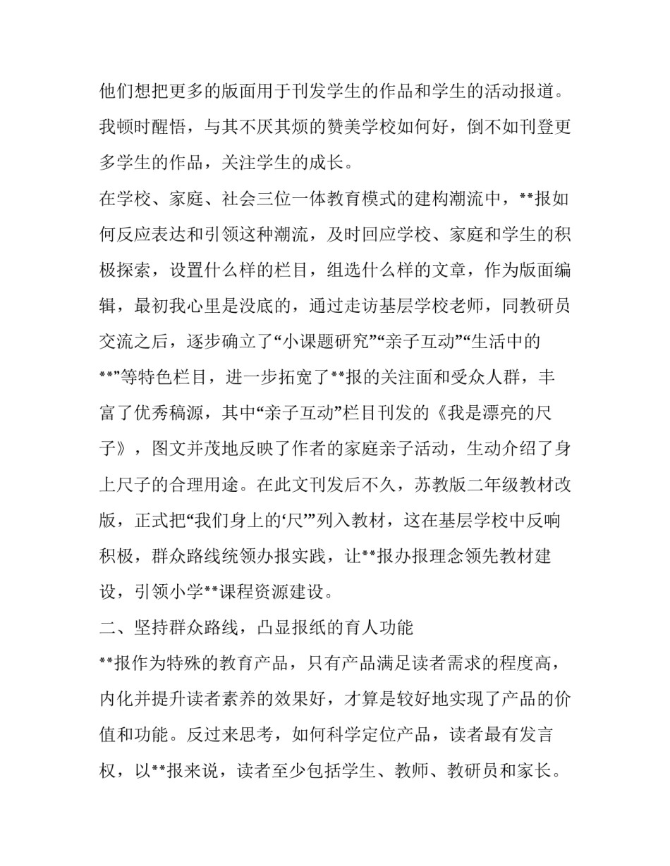 心得体会行政会议精选 行政工作体会心得(3篇)_第2页