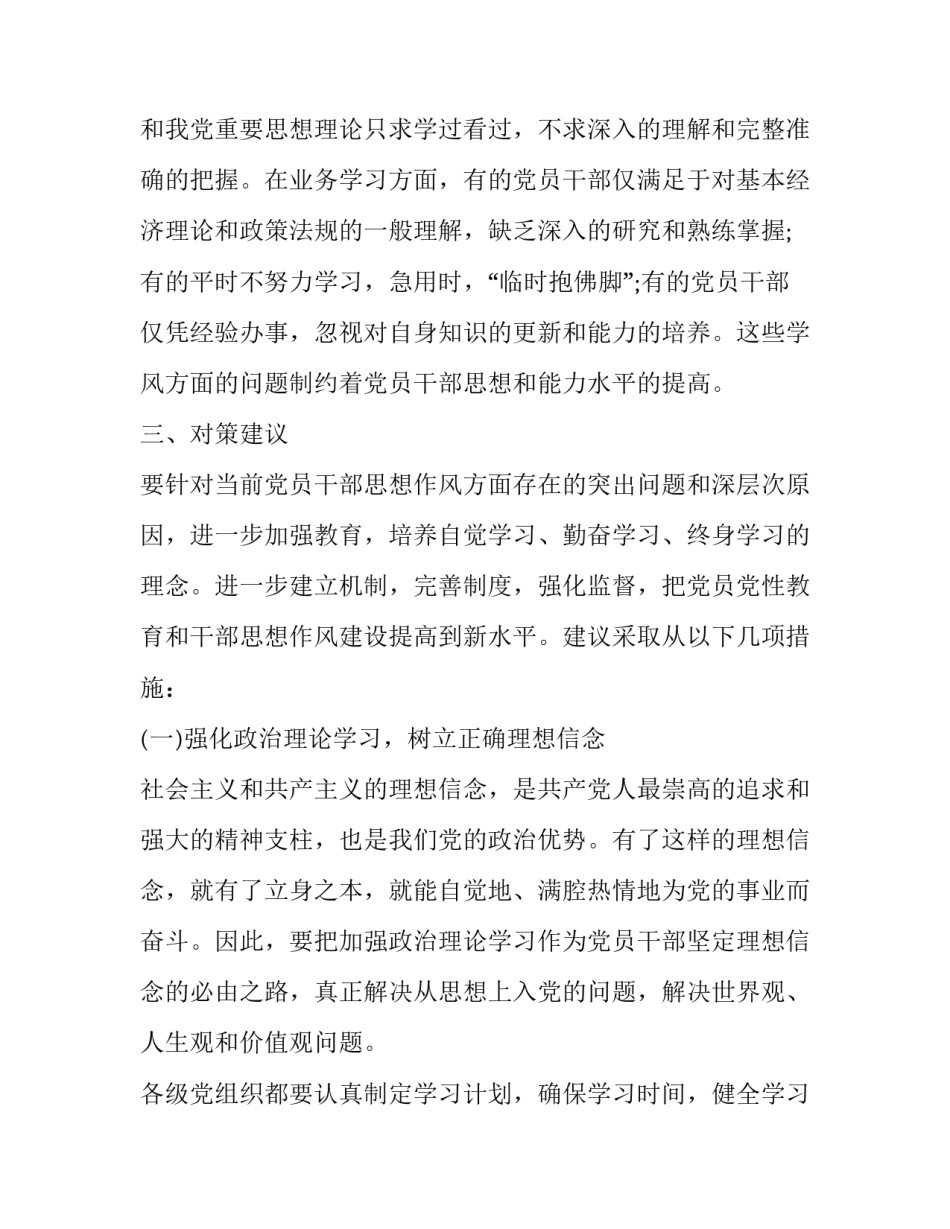 部队改革安全心得体会实用 部队深化改革心得体会(5篇)_第3页