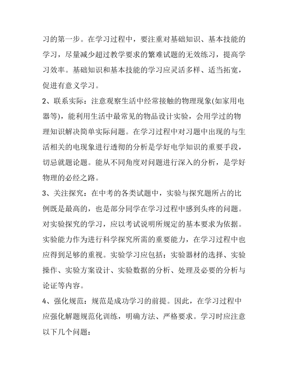 电磁物理讲座心得体会怎么写 电磁场心得体会(3篇)_第2页