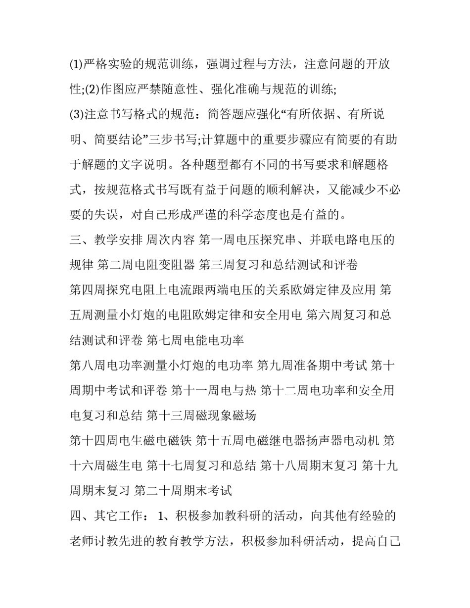 电磁物理讲座心得体会怎么写 电磁场心得体会(3篇)_第3页